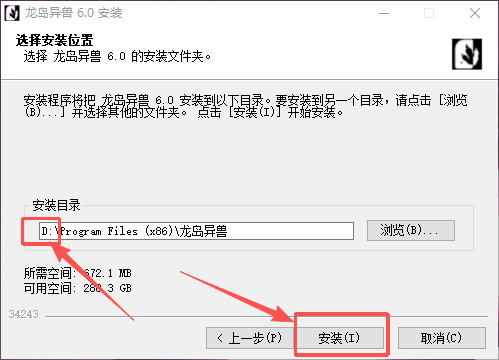 龙岛异兽安装步骤9：选择安装目录并点击安装